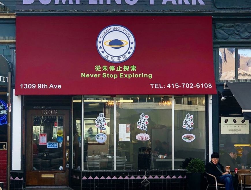 Dumpling Park 水餃宇宙 -  San Francisco